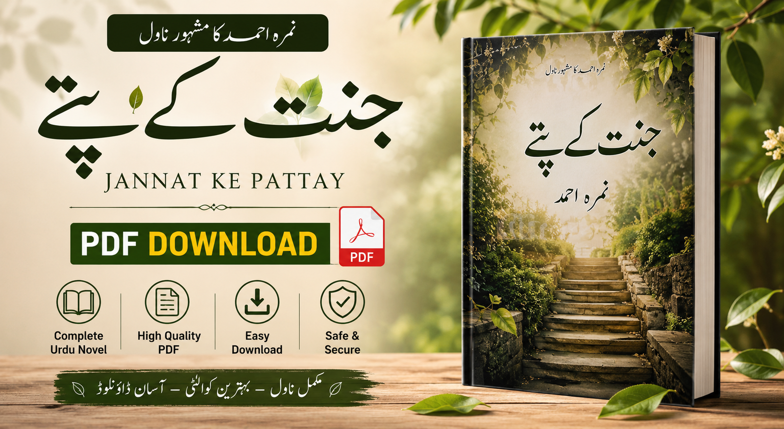 Jannat Ke Pattay PDF Download – Nimra Ahmed’s Complete Urdu Novel